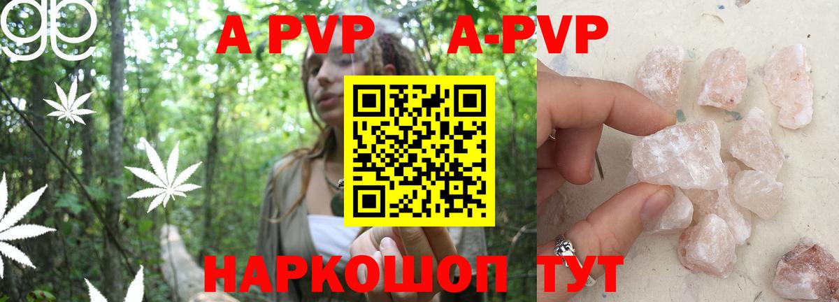 A-PVP Соль  Alpha-PVP VHQ  как найти   Alpha PVP кристаллы  Вход с VPN  Серпухов 