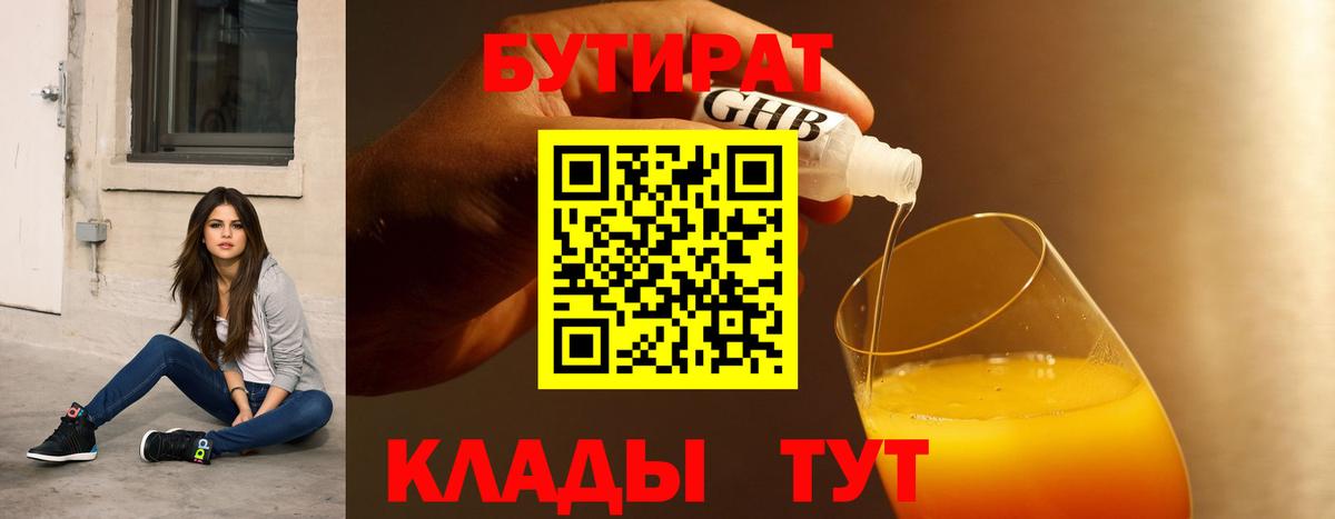 Бутират жидкий экстази  БУТИРАТ  Серпухов  Вход с VPN 