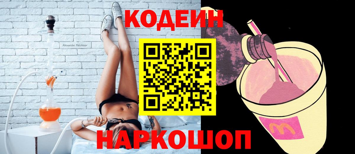 Серпухов  Кодеин Purple Drank  Вход с VPN 