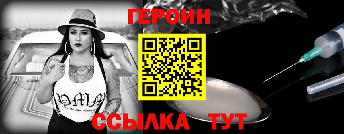 Героин VHQ Серпухов