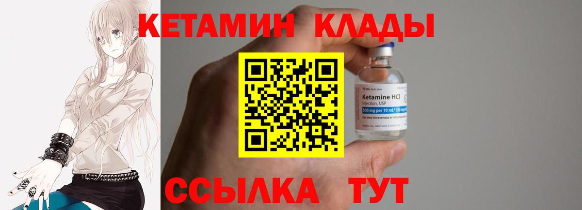 КЕТАМИН VHQ Серпухов