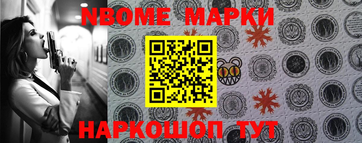 Марки 25I-NBOMe 1500мкг  Вход с VPN  Наркотические марки  Серпухов 